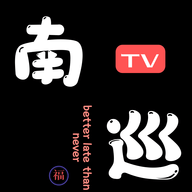 南巡TV去广告版