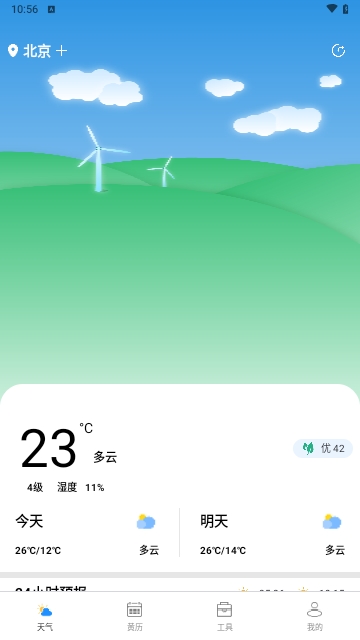 潮飞天气