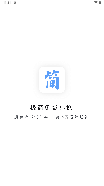 极简小说2024最新版