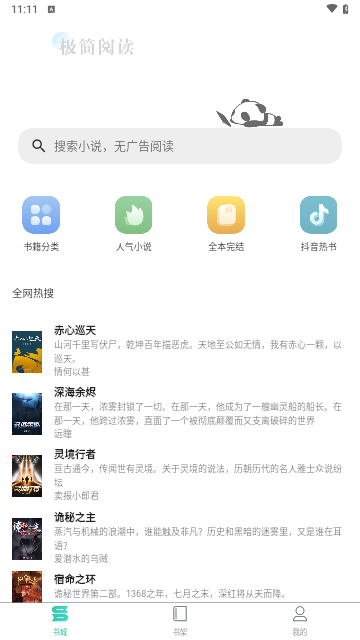 极简小说2024最新版