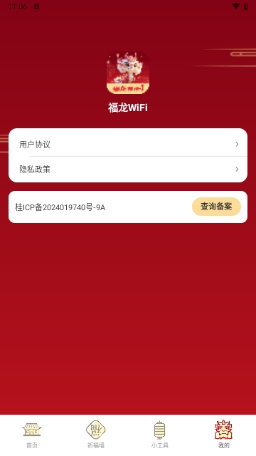 福龙WiFi免费版