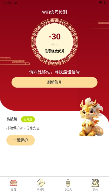 福龙WiFi免费版