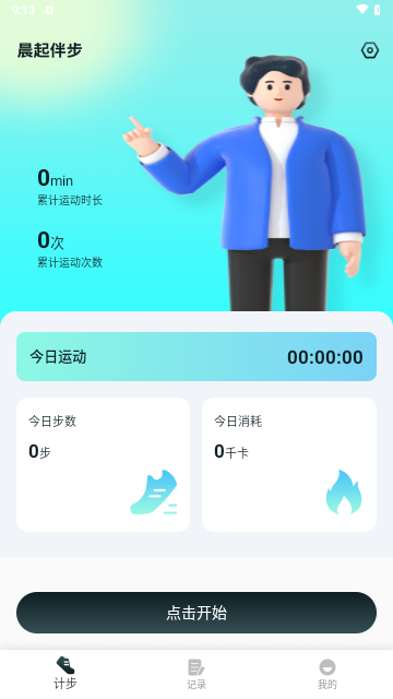 晨起伴步手机版