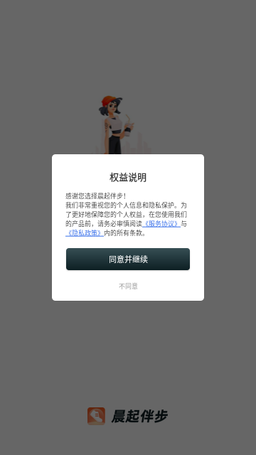晨起伴步手机版