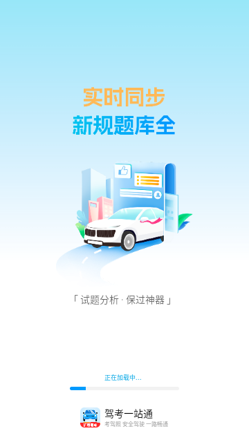 驾考一站通最新版