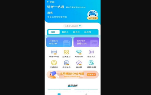 驾考一站通最新版