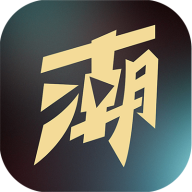中潮短剧官方版