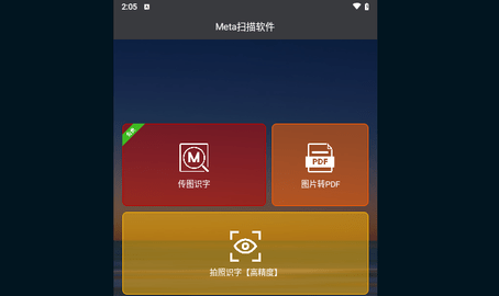 Meta扫描免费版