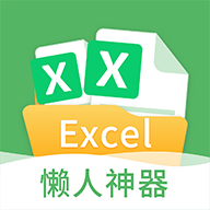 非凡表格解锁高级版