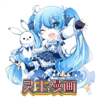 灵玉漫画VIP解锁版