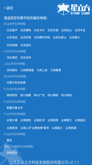 星立方成绩查询平台
