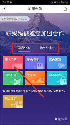 驴妈妈旅游手机版