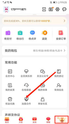 驴妈妈旅游手机版