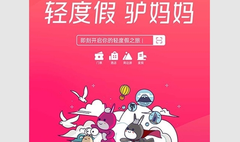 驴妈妈旅游手机版