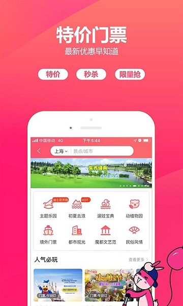 驴妈妈旅游手机版