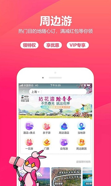 驴妈妈旅游手机版