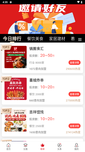 全球加盟网