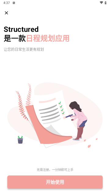 structures最新版