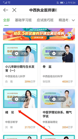 医学教育网2024最新版