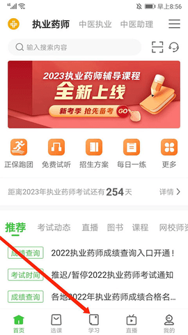 医学教育网2024最新版