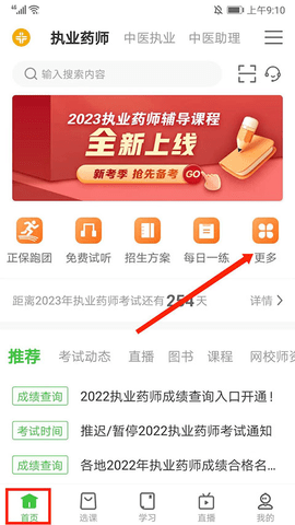 医学教育网2024最新版
