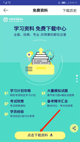 医学教育网2024最新版