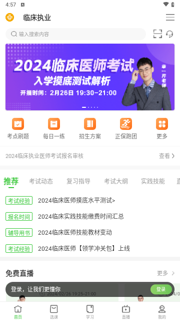 医学教育网2024最新版
