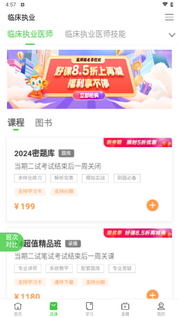 医学教育网2024最新版