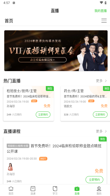 医学教育网