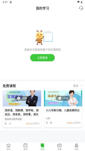 医学教育网2024最新版