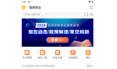 医学教育网2024最新版