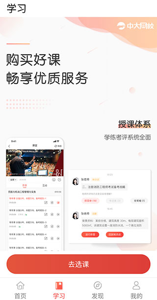 中大网校安卓手机版