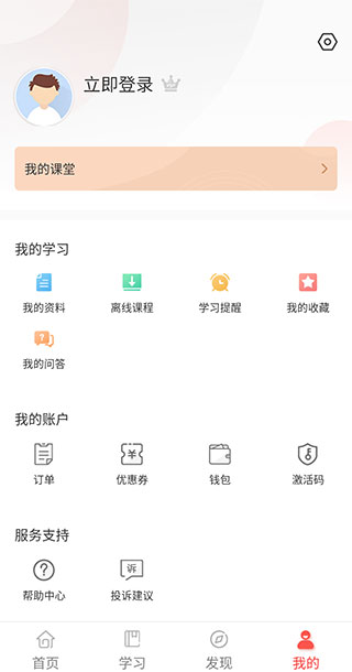 中大网校安卓手机版