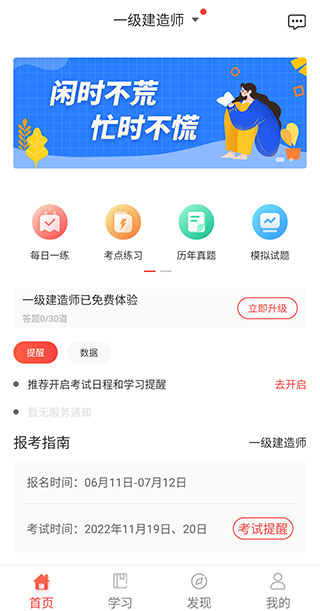 中大网校安卓手机版