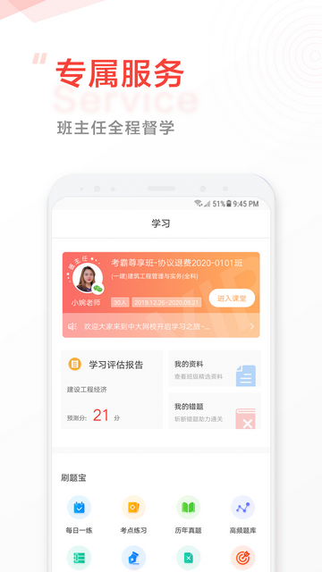 中大网校安卓手机版