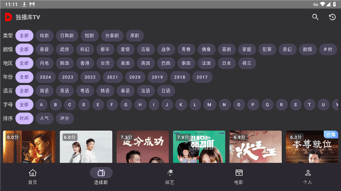 独播库TV2024最新版
