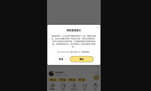 COOZY交友手机版