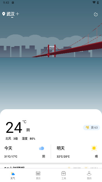 潮飞天气手机版