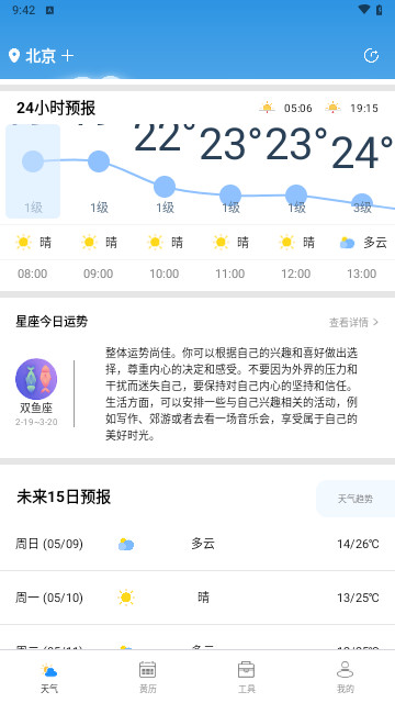 潮飞天气手机版