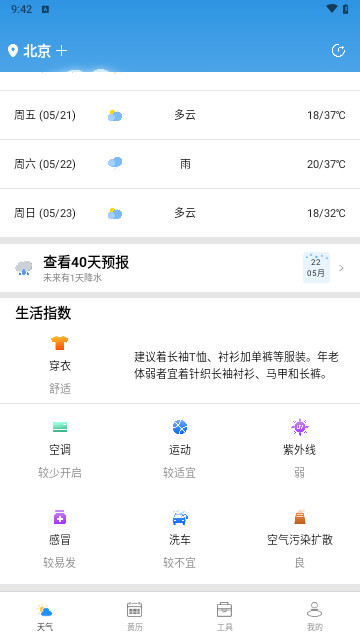 潮飞天气手机版