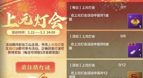 妄想山海2024元宵灯谜答案大全 2024上元灯会全答案分享