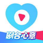 剧合心意2024官方版
