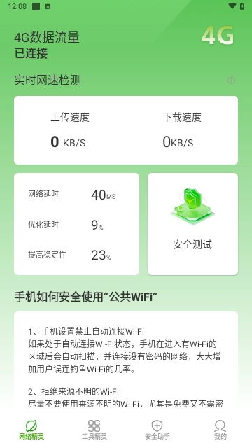 简秀手机精灵最新版
