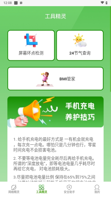 简秀手机精灵最新版