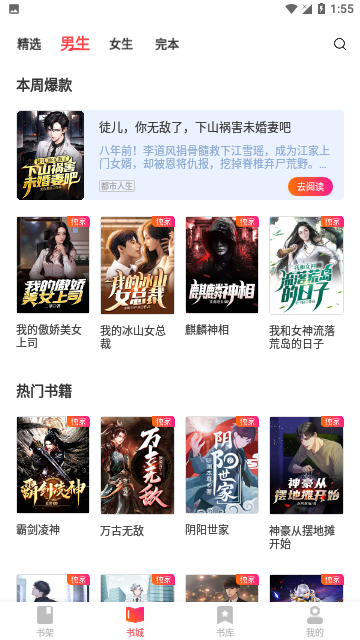 书友小说2024官方版