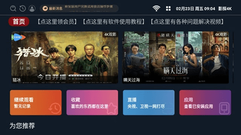 影探4K盒