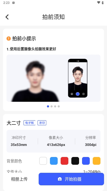 证件照智能生成免费版
