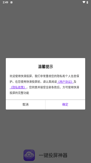 一键投屏神器安卓版