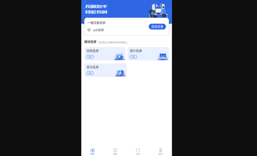 一键投屏神器安卓版