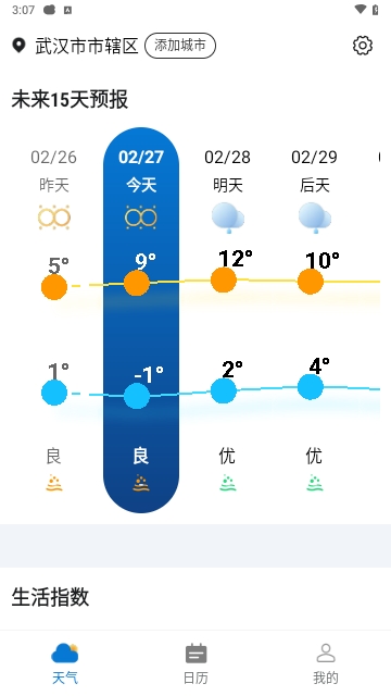 随心好天气